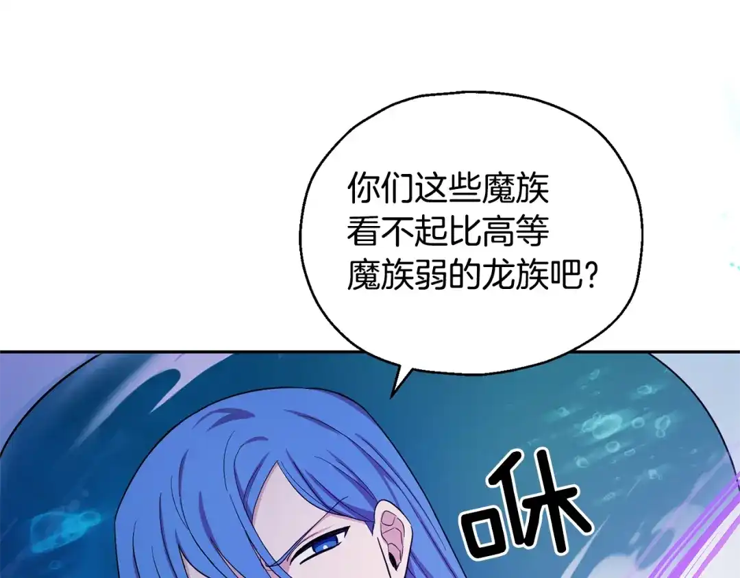 最菜魔王又怎样？ 第56话 心魔之力 第16页