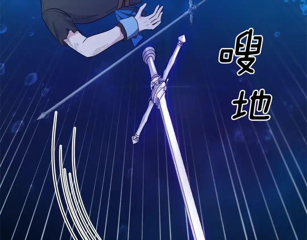 最菜魔王又怎样？ 第56话 心魔之力 第84页