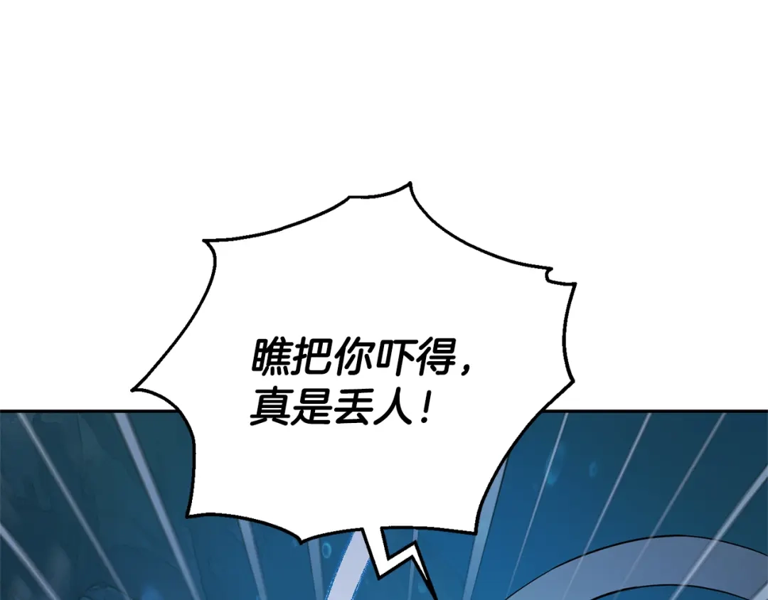 最菜魔王又怎样？ 第56话 心魔之力 第122页