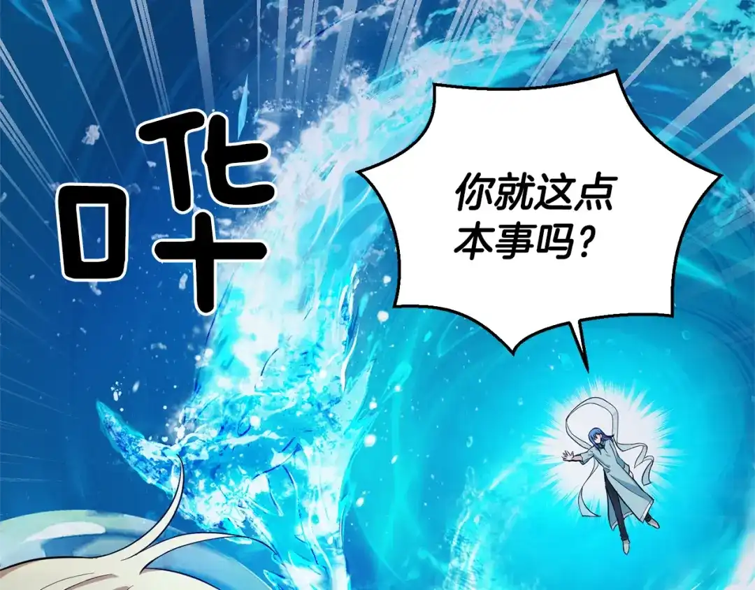 最菜魔王又怎样？ 第56话 心魔之力 第10页