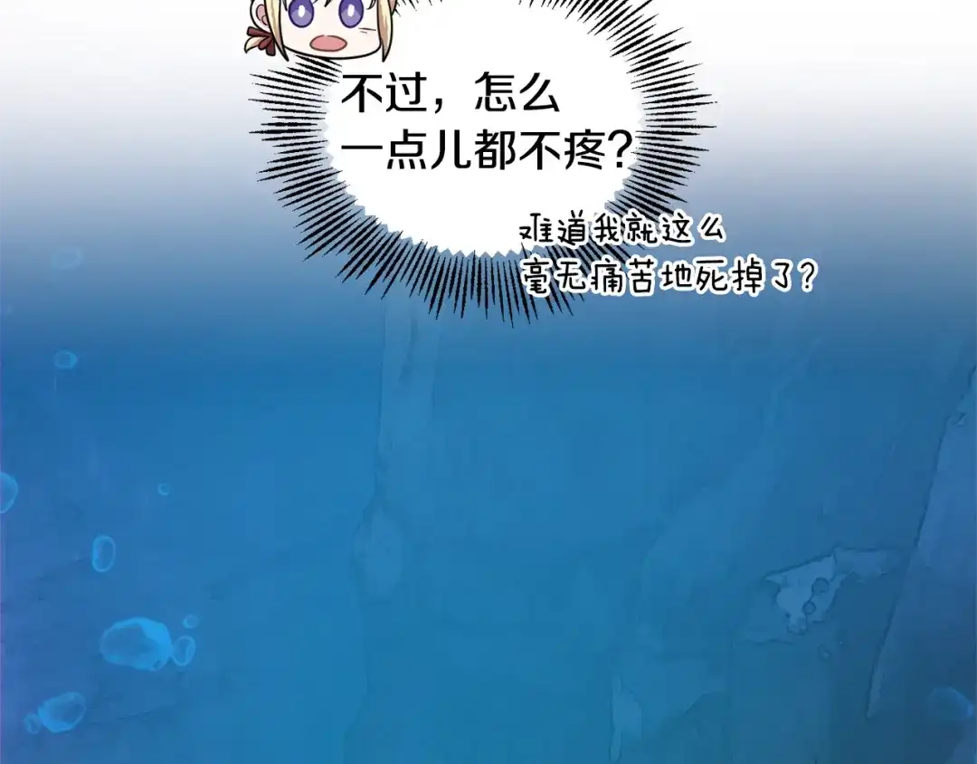 最菜魔王又怎样？ 第56话 心魔之力 第148页