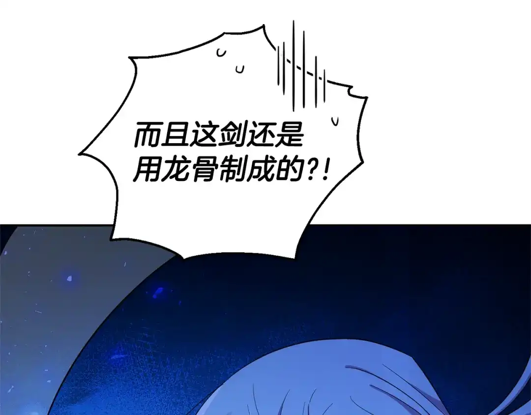 最菜魔王又怎样？ 第56话 心魔之力 第55页