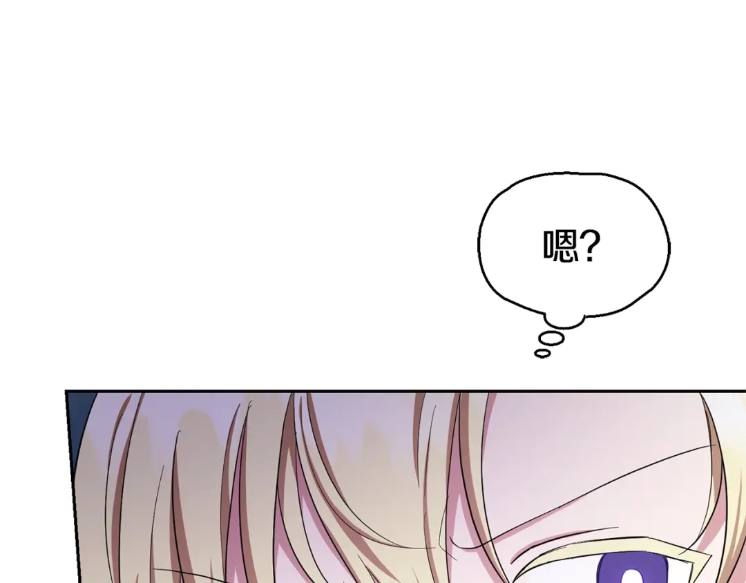 最菜魔王又怎样？ 第56话 心魔之力 第146页