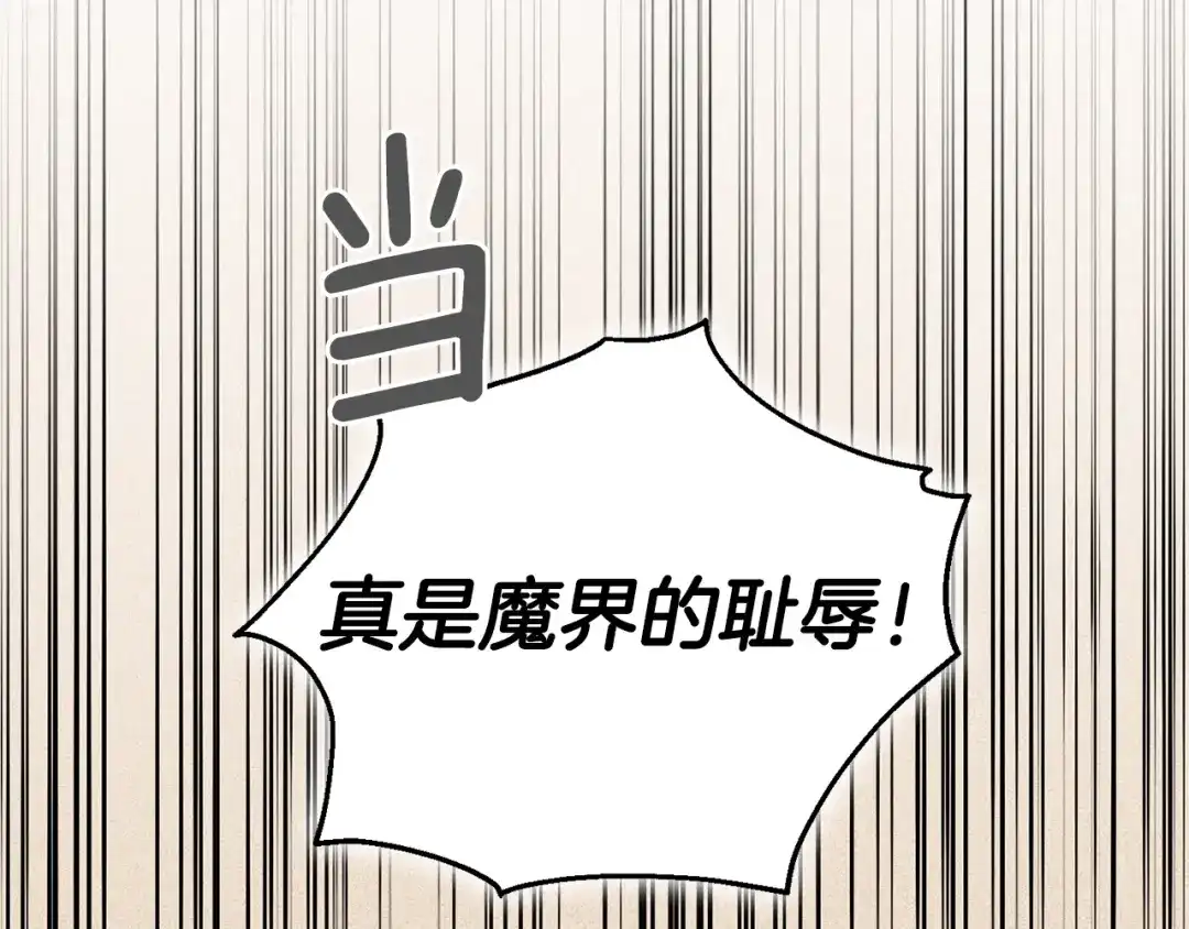 最菜魔王又怎样？ 第56话 心魔之力 第132页