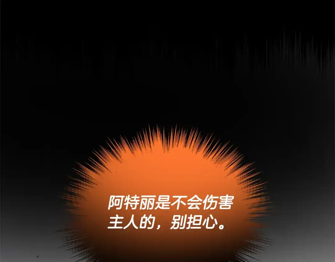 最菜魔王又怎样？ 第56话 心魔之力 第155页