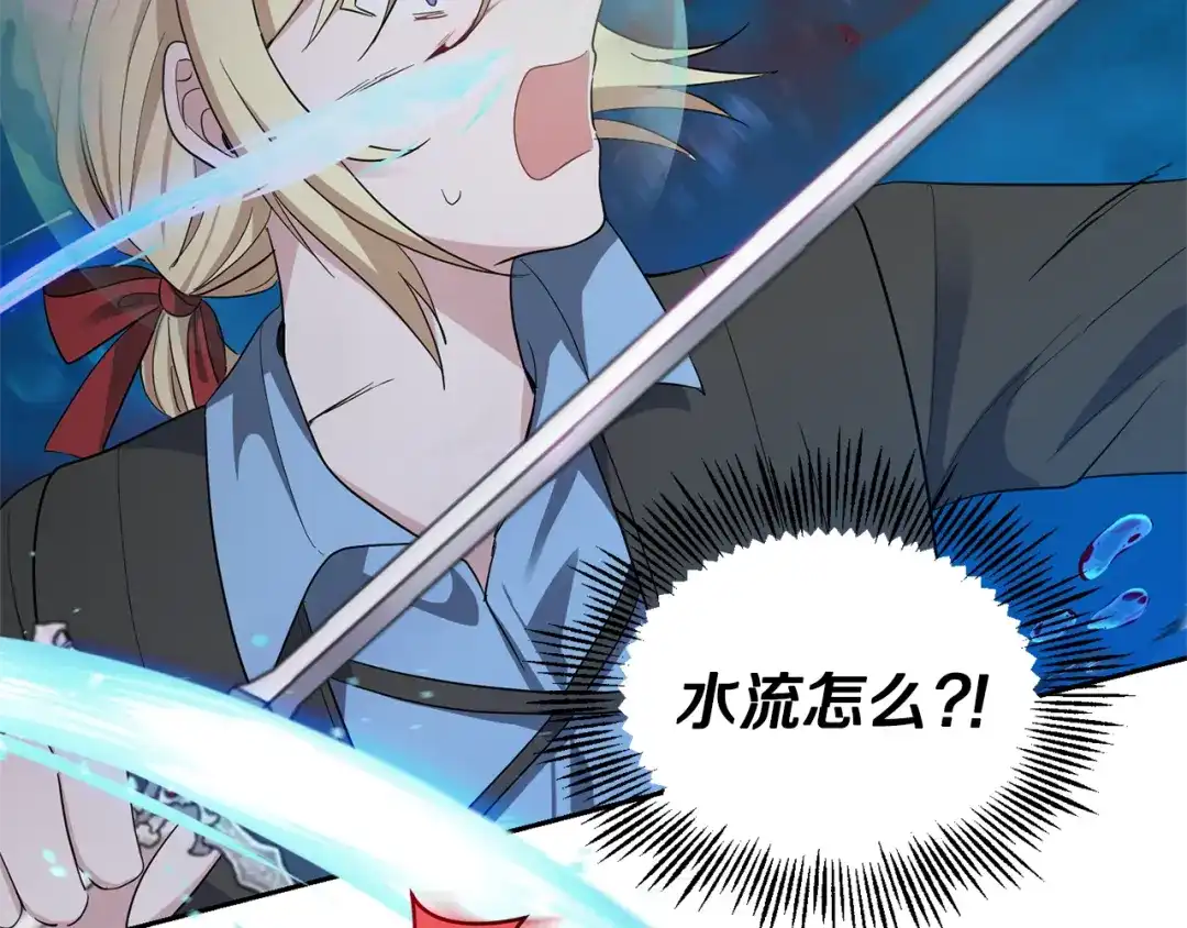 最菜魔王又怎样？ 第56话 心魔之力 第79页