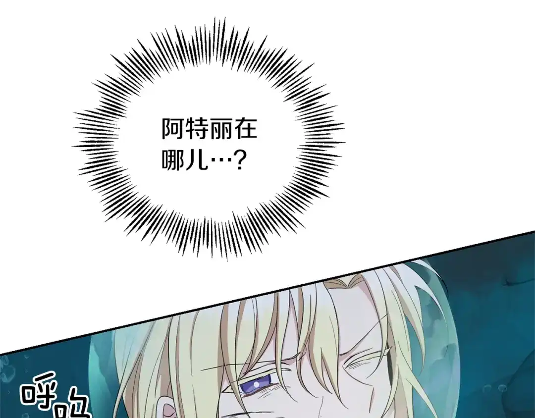 最菜魔王又怎样？ 第56话 心魔之力 第103页
