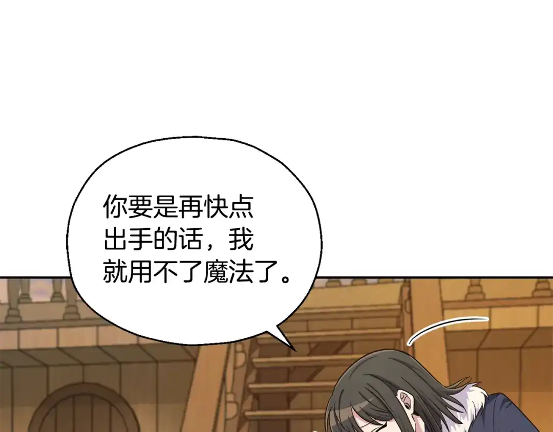 最菜魔王又怎样？ 第57话 动摇 第182页