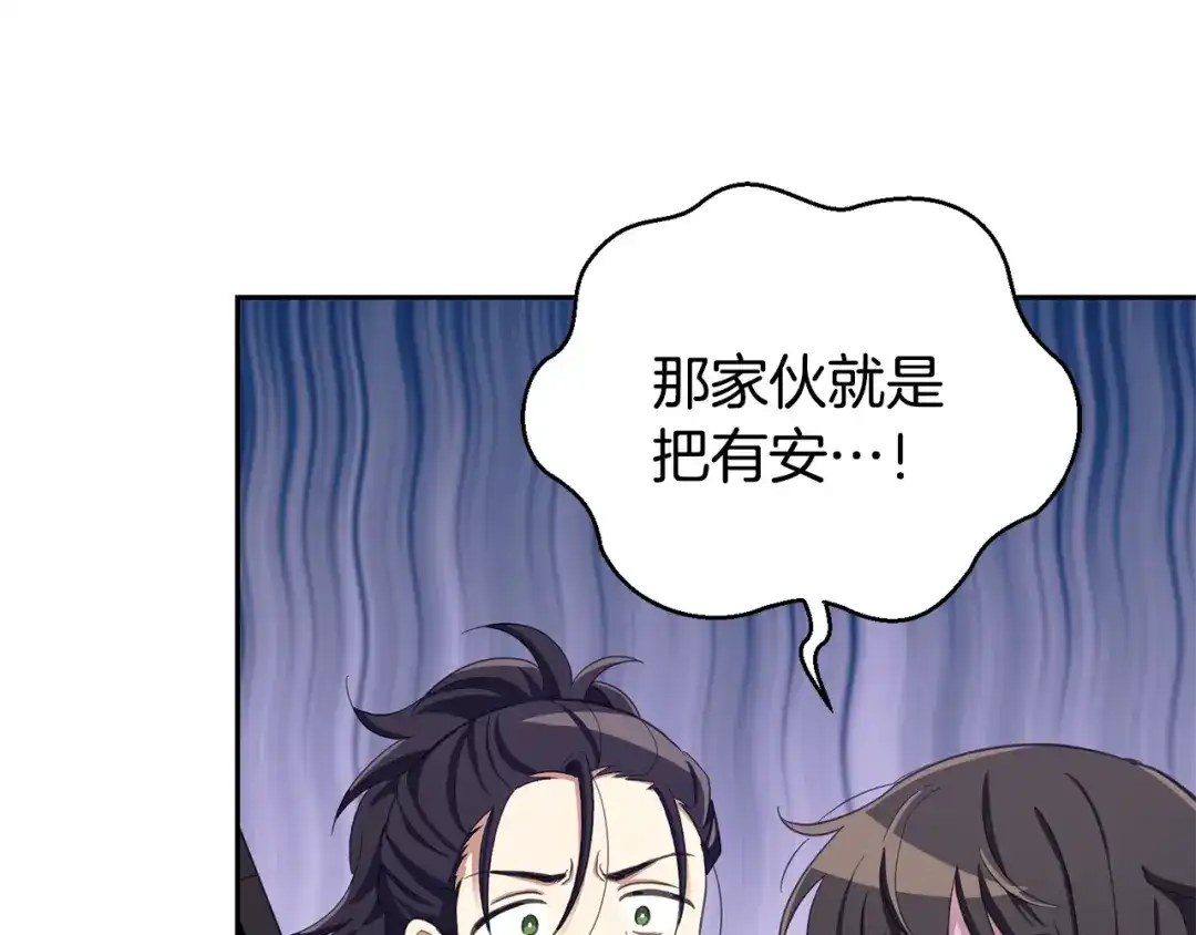最菜魔王又怎样？ 第57话 动摇 第94页