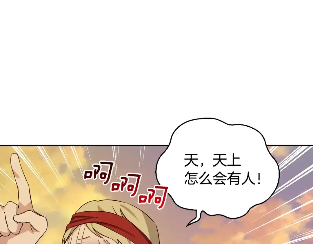 最菜魔王又怎样？ 第57话 动摇 第70页
