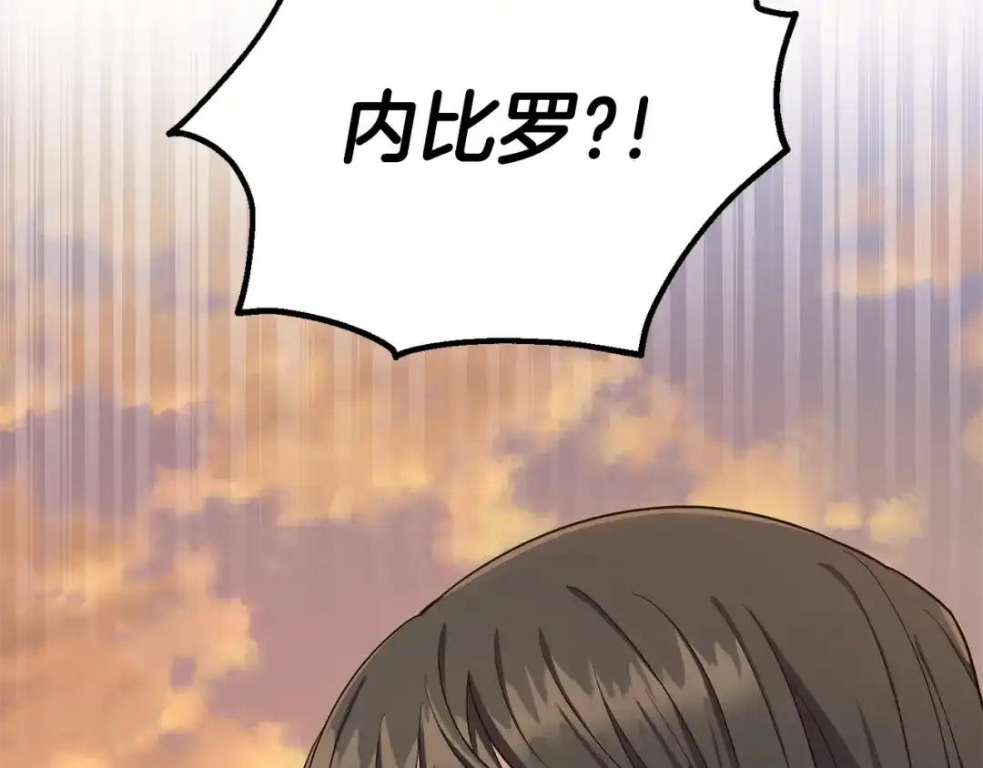 最菜魔王又怎样？ 第57话 动摇 第113页