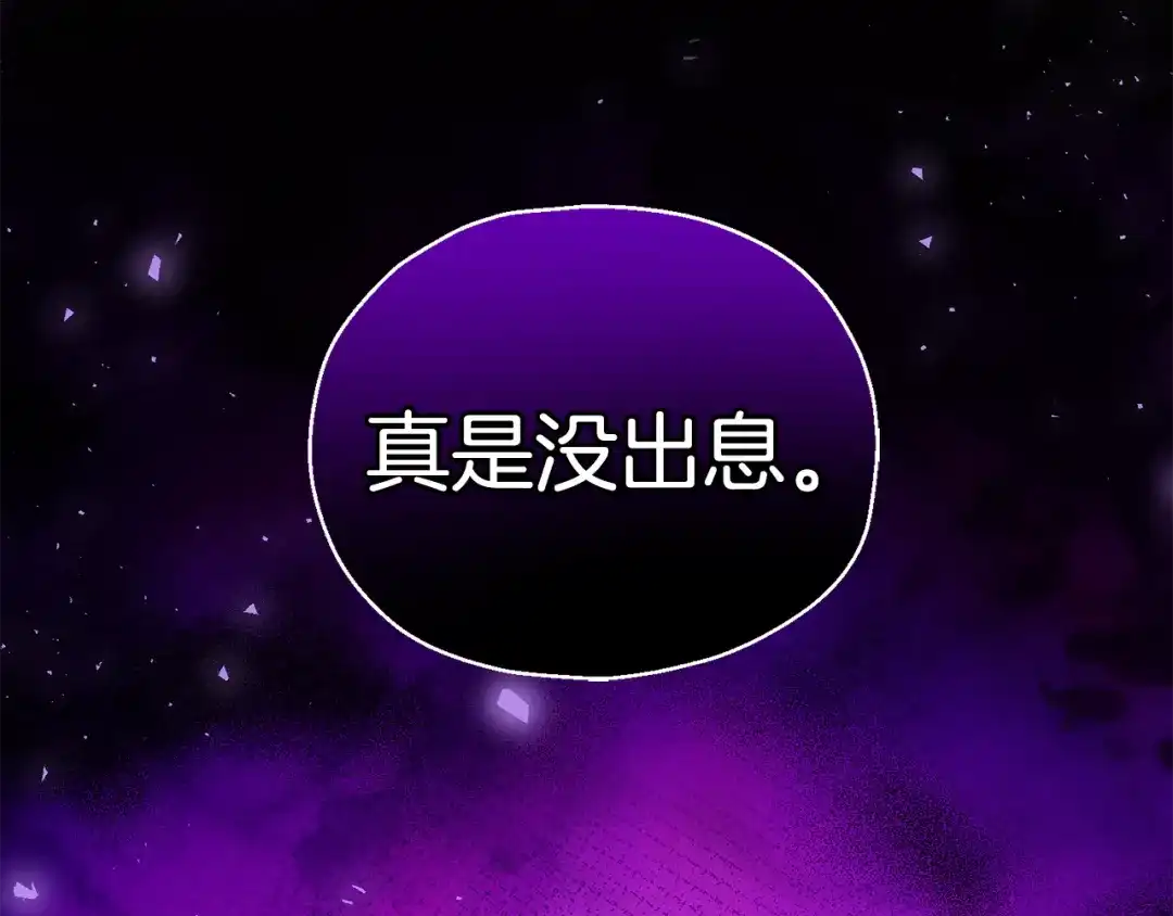 最菜魔王又怎样？ 第57话 动摇 第194页
