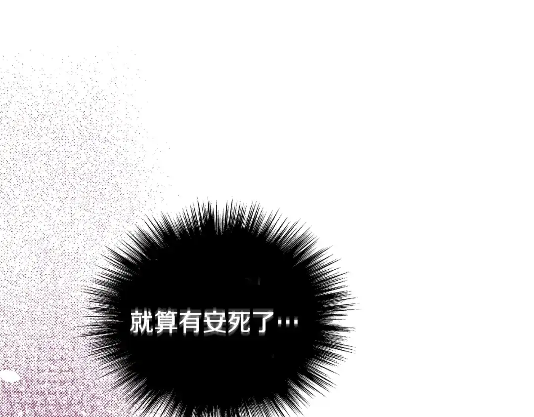 最菜魔王又怎样？ 第57话 动摇 第150页