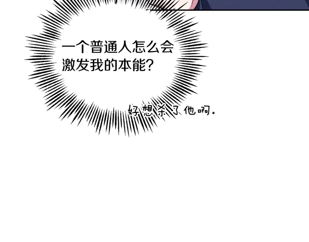 最菜魔王又怎样？ 第57话 动摇 第82页