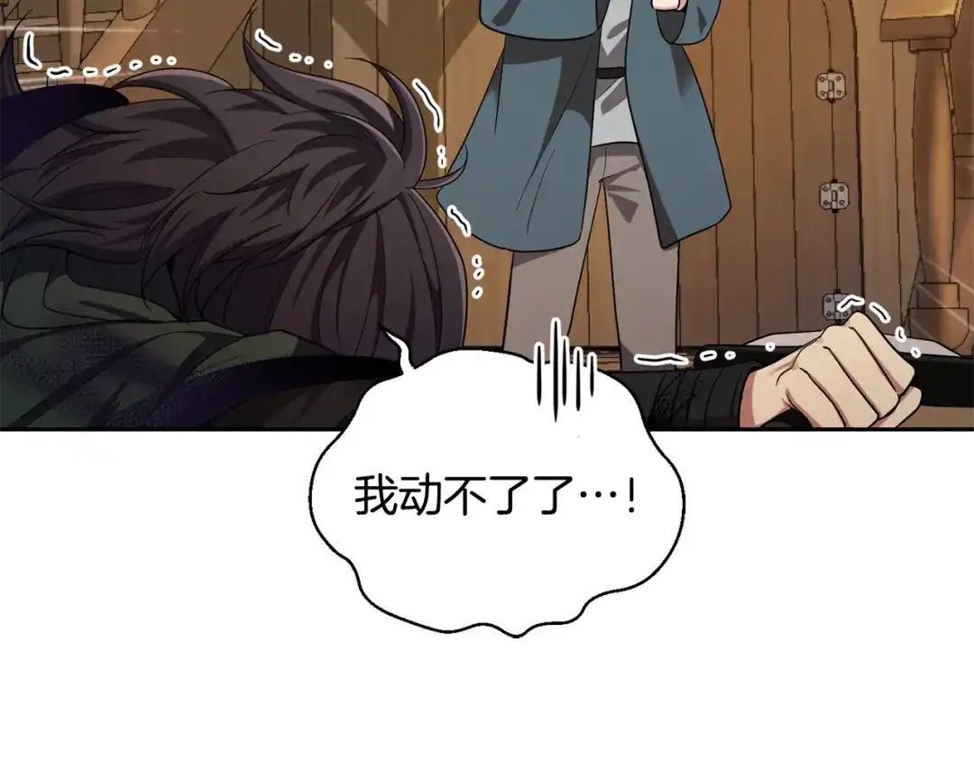 最菜魔王又怎样？ 第57话 动摇 第181页