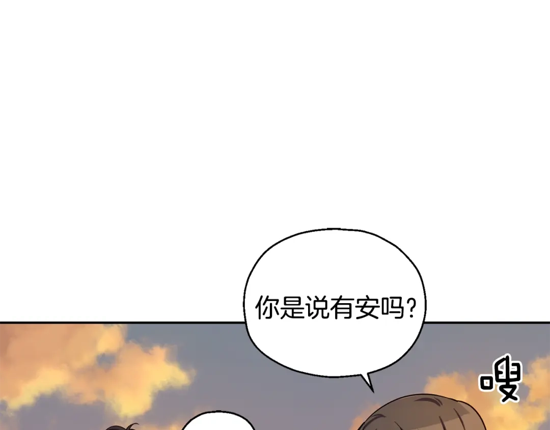最菜魔王又怎样？ 第57话 动摇 第77页