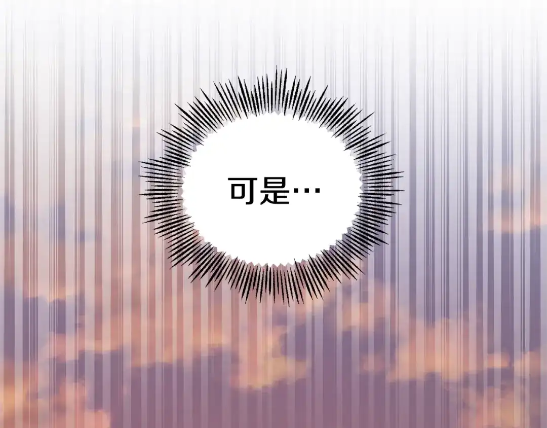 最菜魔王又怎样？ 第57话 动摇 第145页