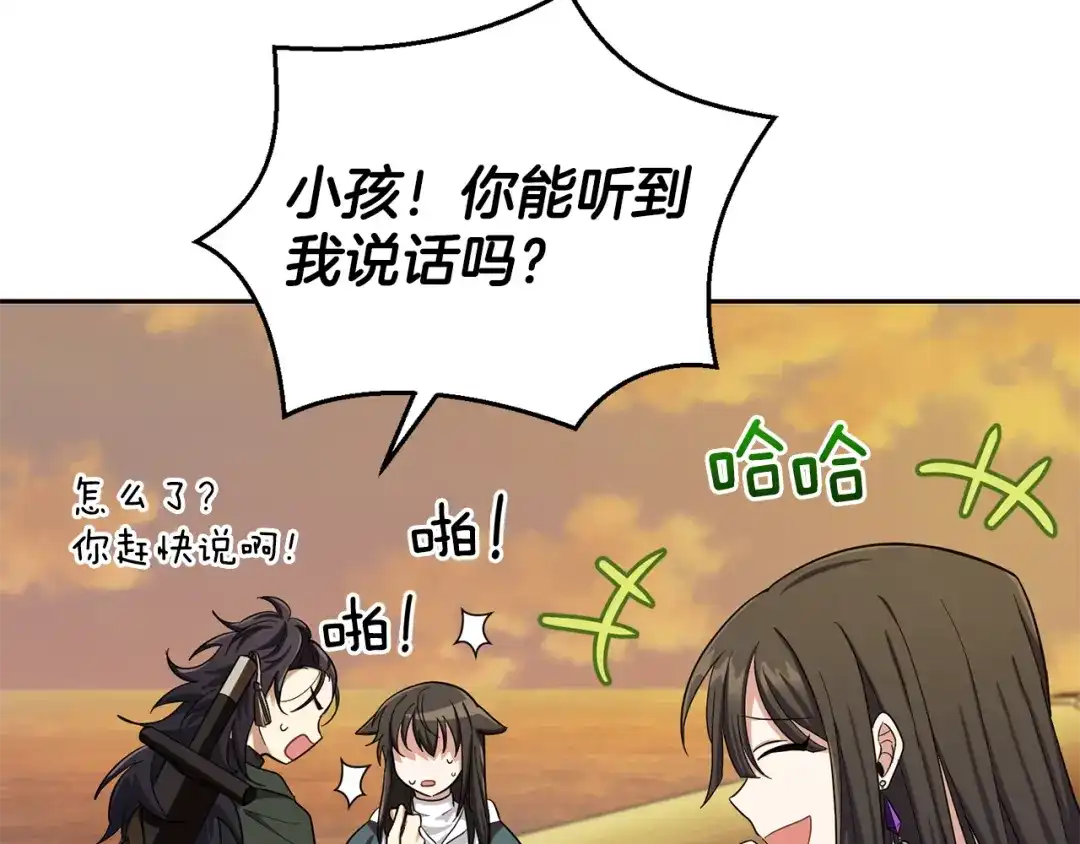 最菜魔王又怎样？ 第57话 动摇 第97页