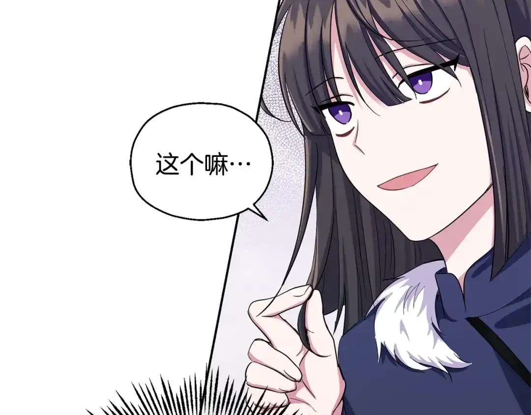 最菜魔王又怎样？ 第57话 动摇 第81页