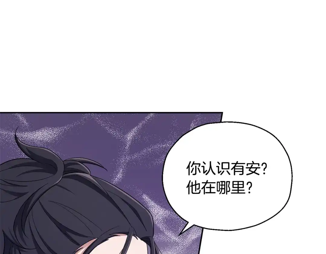 最菜魔王又怎样？ 第57话 动摇 第79页