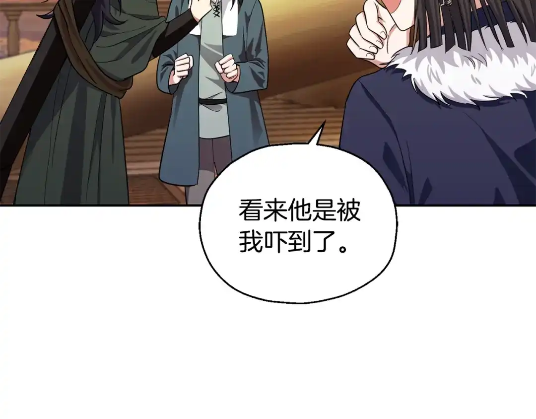 最菜魔王又怎样？ 第57话 动摇 第98页