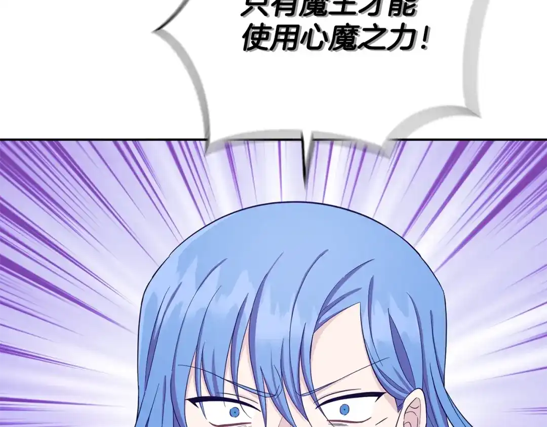 最菜魔王又怎样？ 第57话 动摇 第21页
