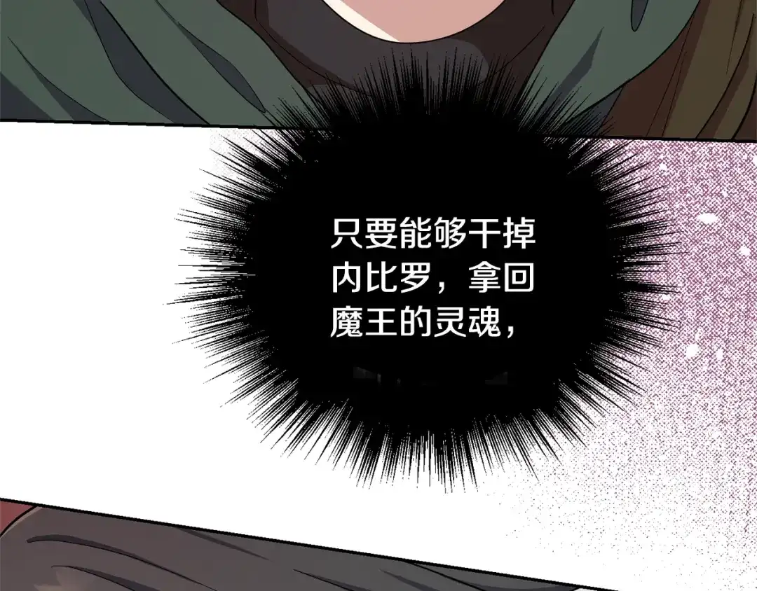 最菜魔王又怎样？ 第57话 动摇 第152页