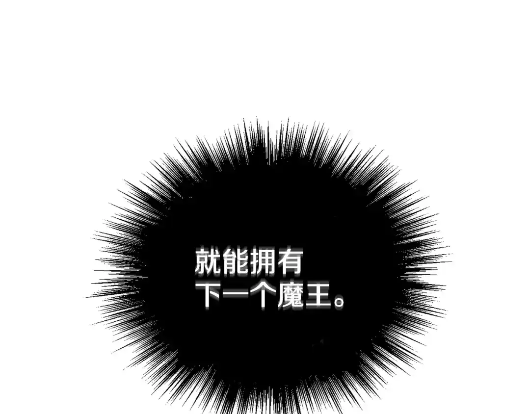 最菜魔王又怎样？ 第57话 动摇 第154页