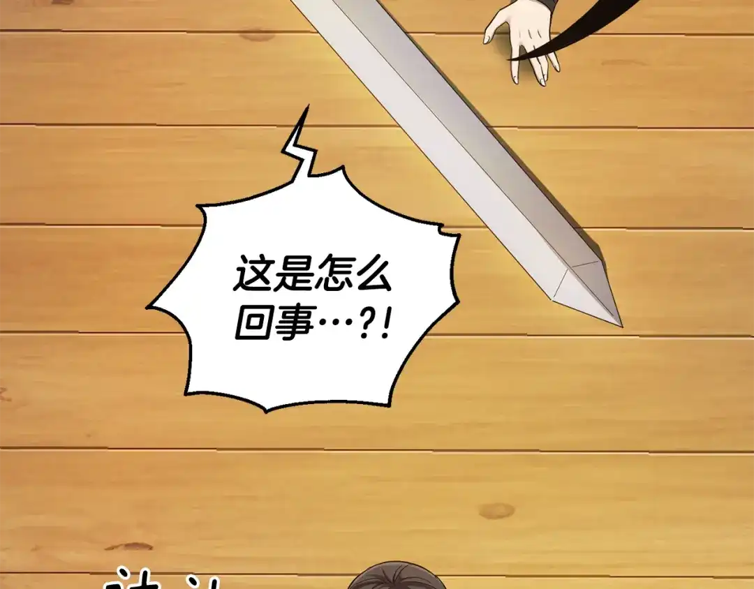 最菜魔王又怎样？ 第57话 动摇 第169页