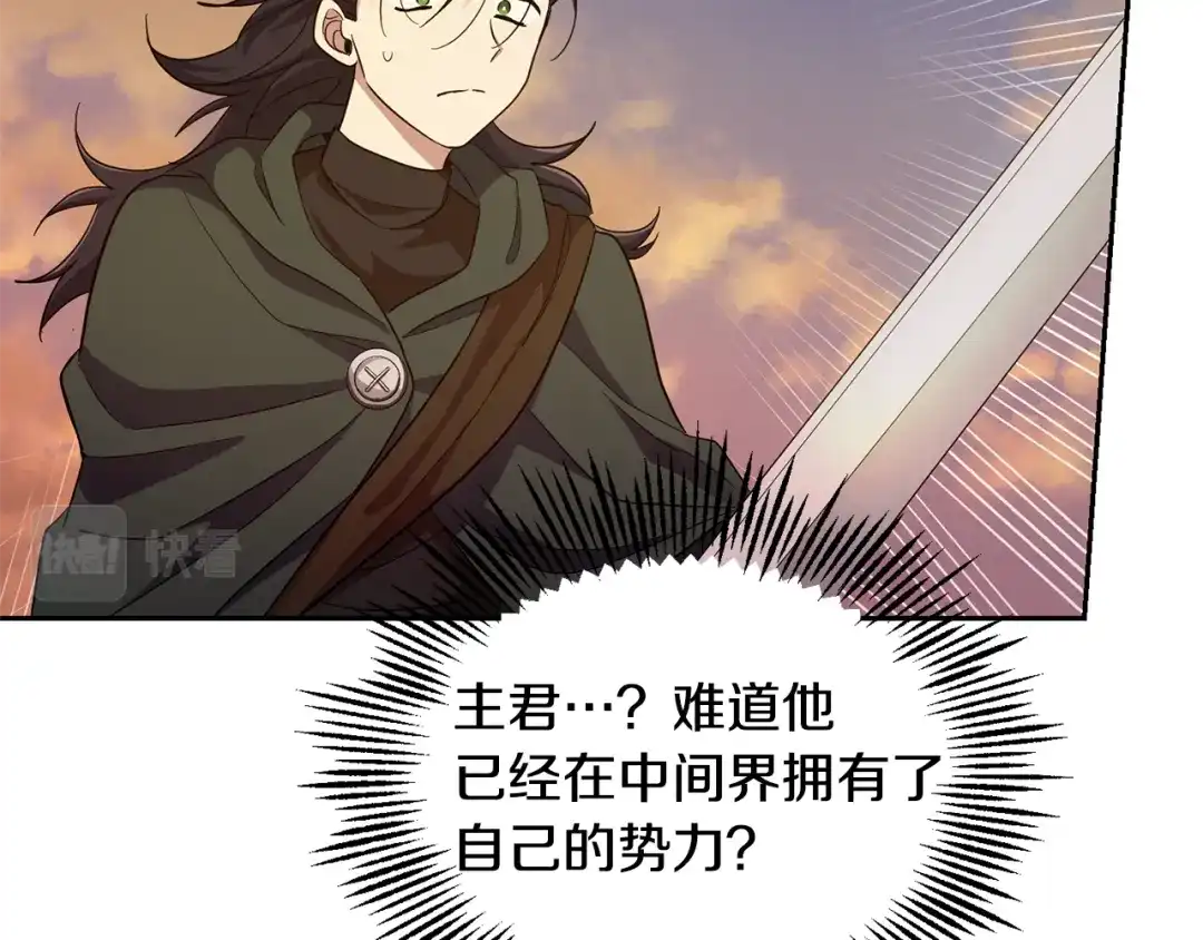 最菜魔王又怎样？ 第57话 动摇 第141页