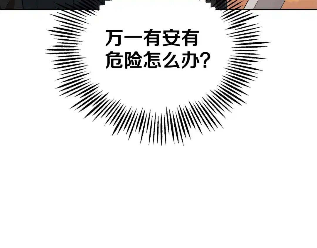最菜魔王又怎样？ 第57话 动摇 第148页