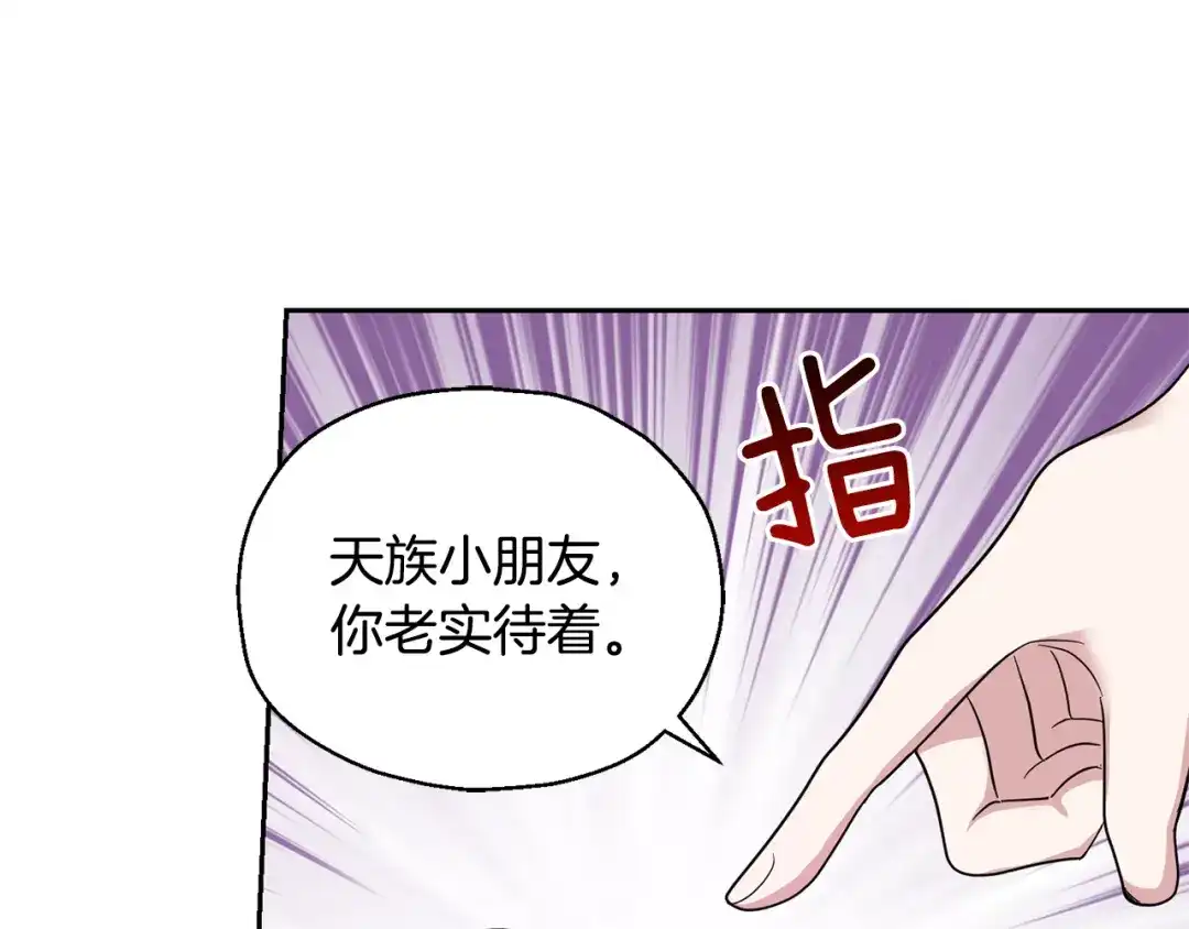 最菜魔王又怎样？ 第57话 动摇 第174页