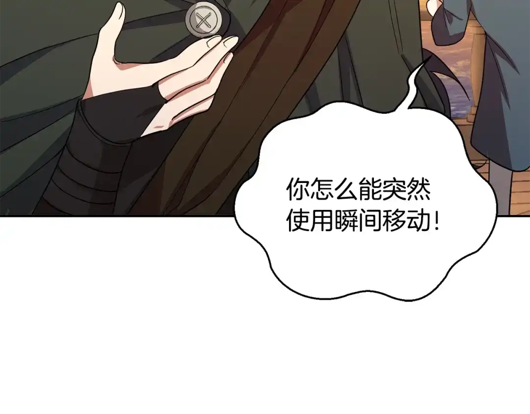 最菜魔王又怎样？ 第57话 动摇 第76页