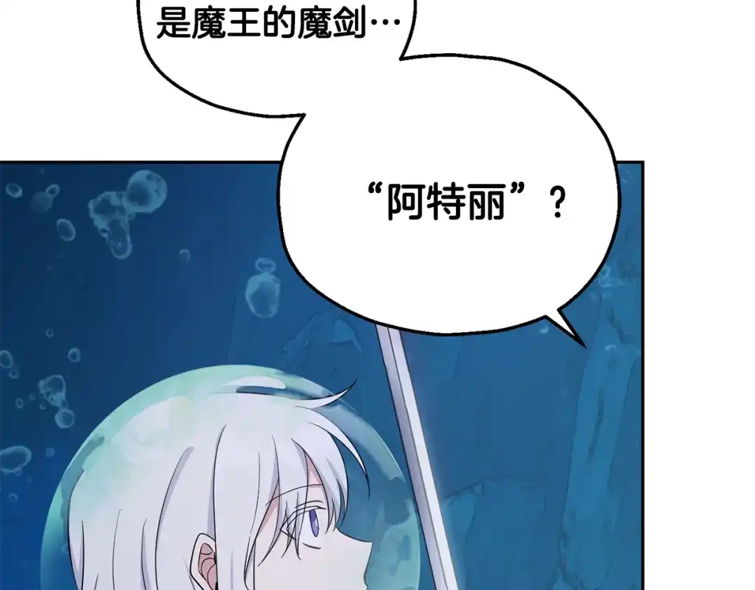 最菜魔王又怎样？ 第57话 动摇 第40页