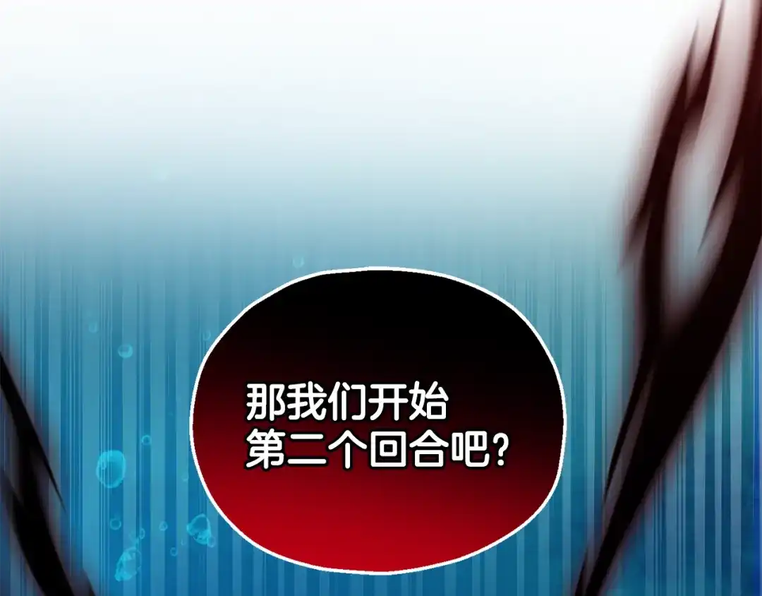 最菜魔王又怎样？ 第57话 动摇 第14页