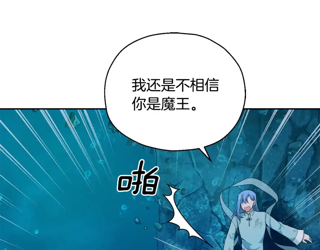 最菜魔王又怎样？ 第57话 动摇 第48页