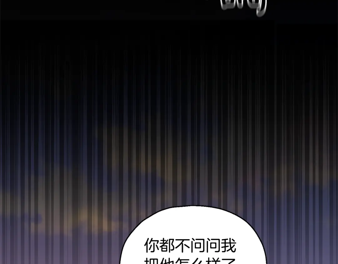 最菜魔王又怎样？ 第57话 动摇 第131页
