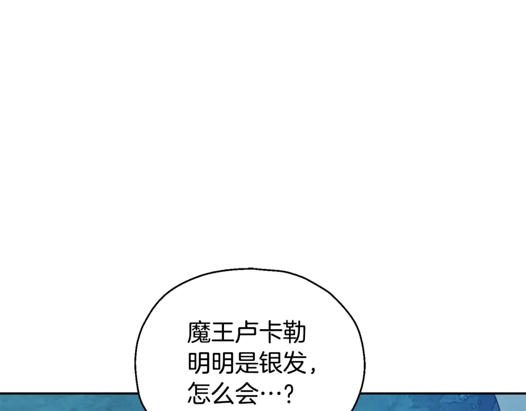 最菜魔王又怎样？ 第57话 动摇 第29页