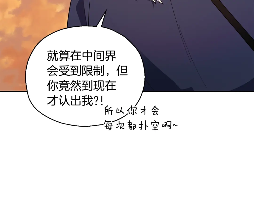 最菜魔王又怎样？ 第57话 动摇 第115页
