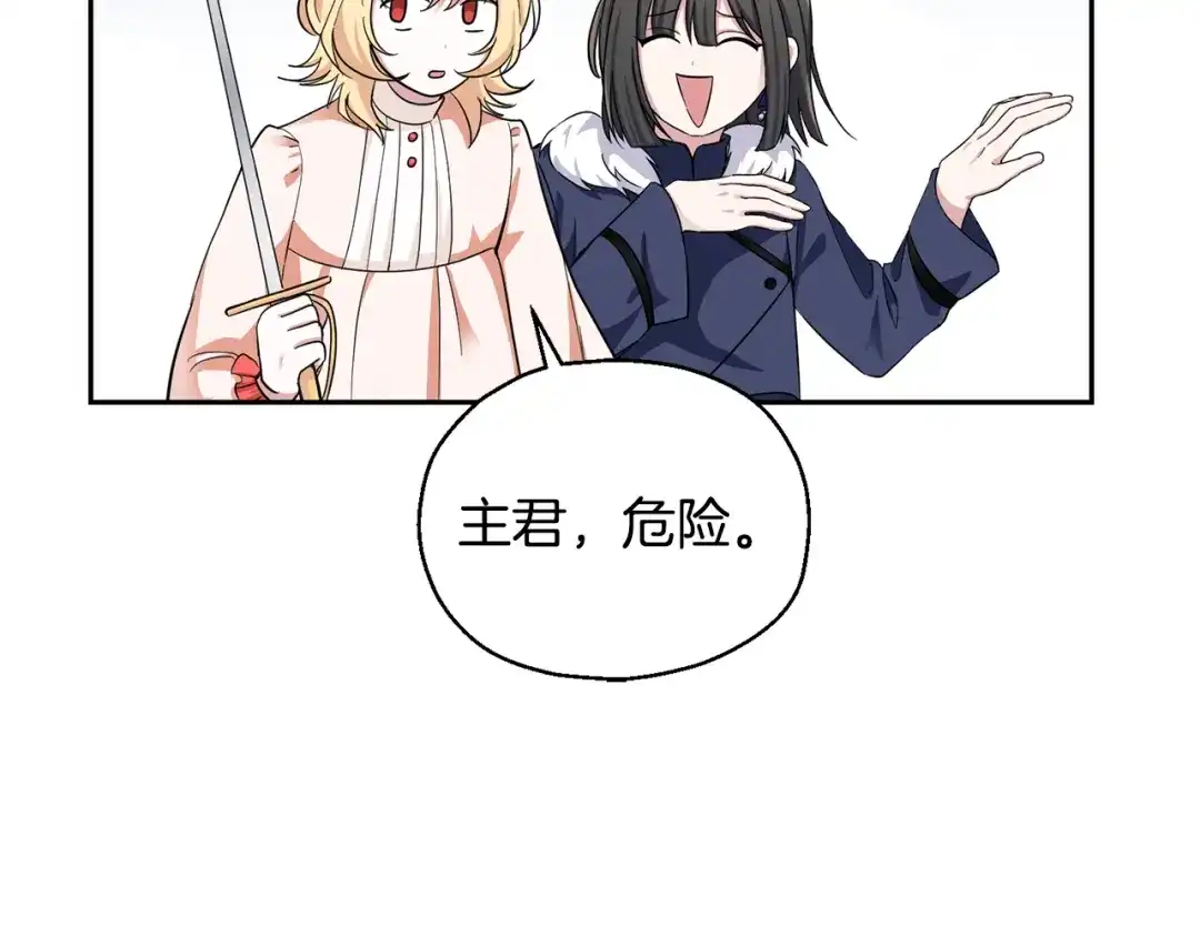 最菜魔王又怎样？ 第57话 动摇 第139页