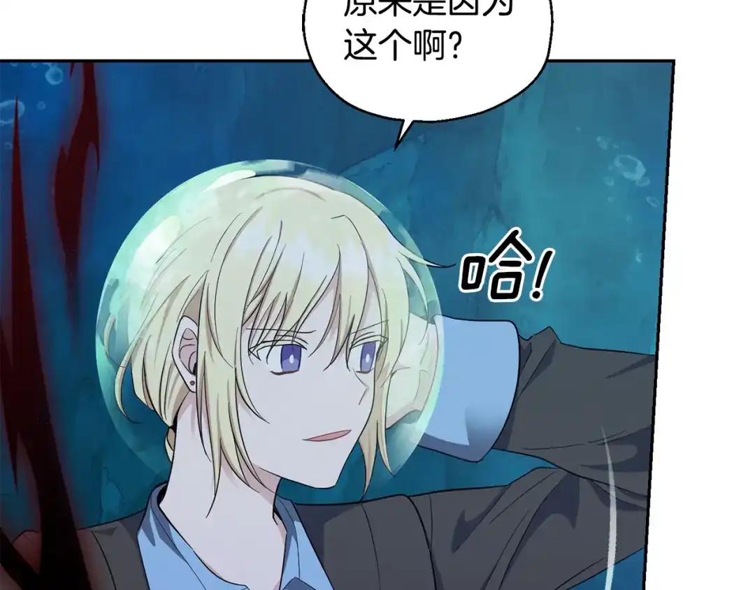 最菜魔王又怎样？ 第57话 动摇 第32页