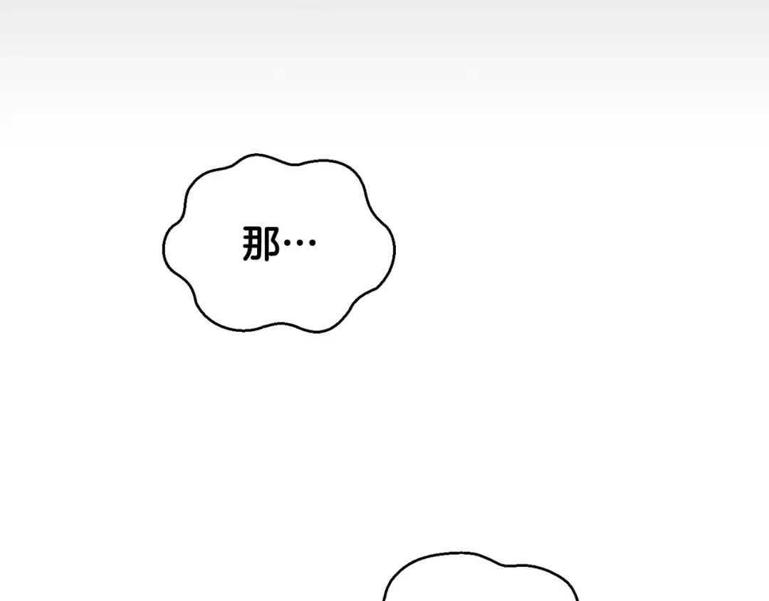 最菜魔王又怎样？ 第57话 动摇 第91页