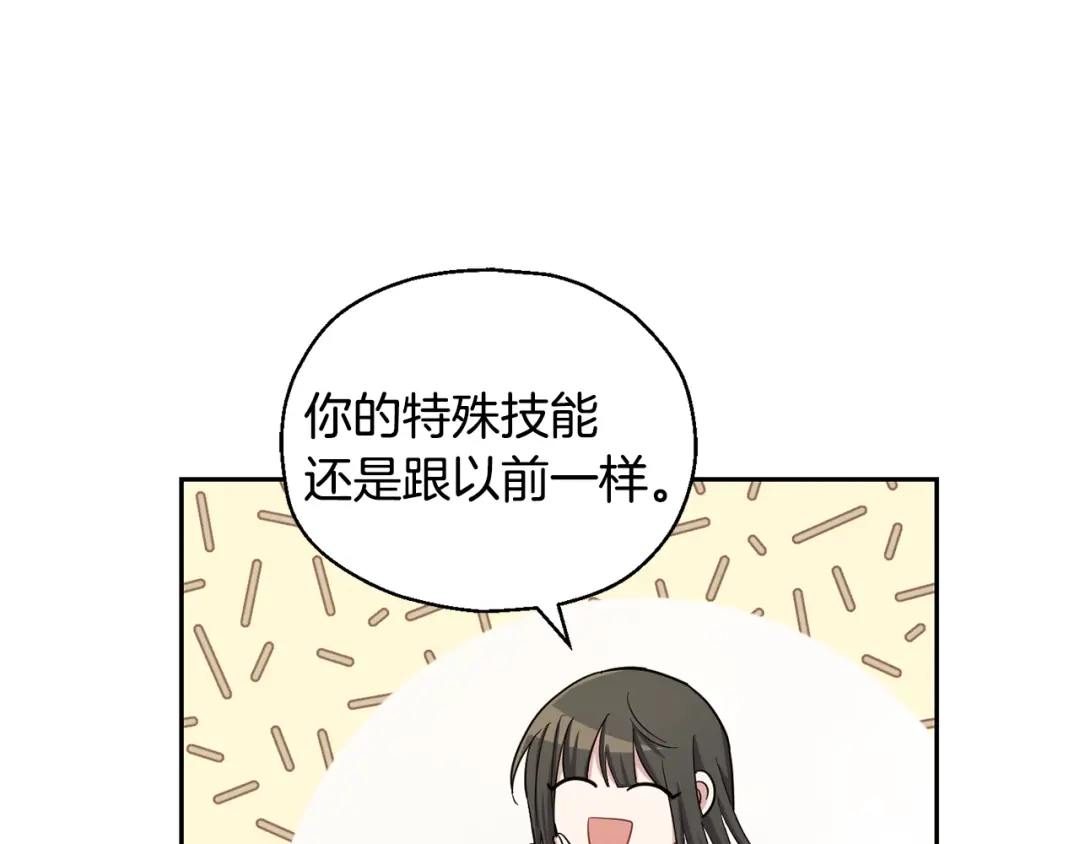 最菜魔王又怎样？ 第57话 动摇 第83页