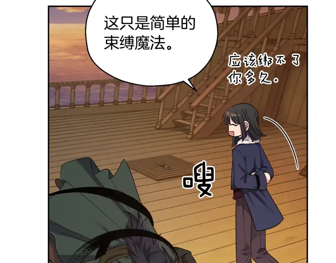 最菜魔王又怎样？ 第57话 动摇 第172页