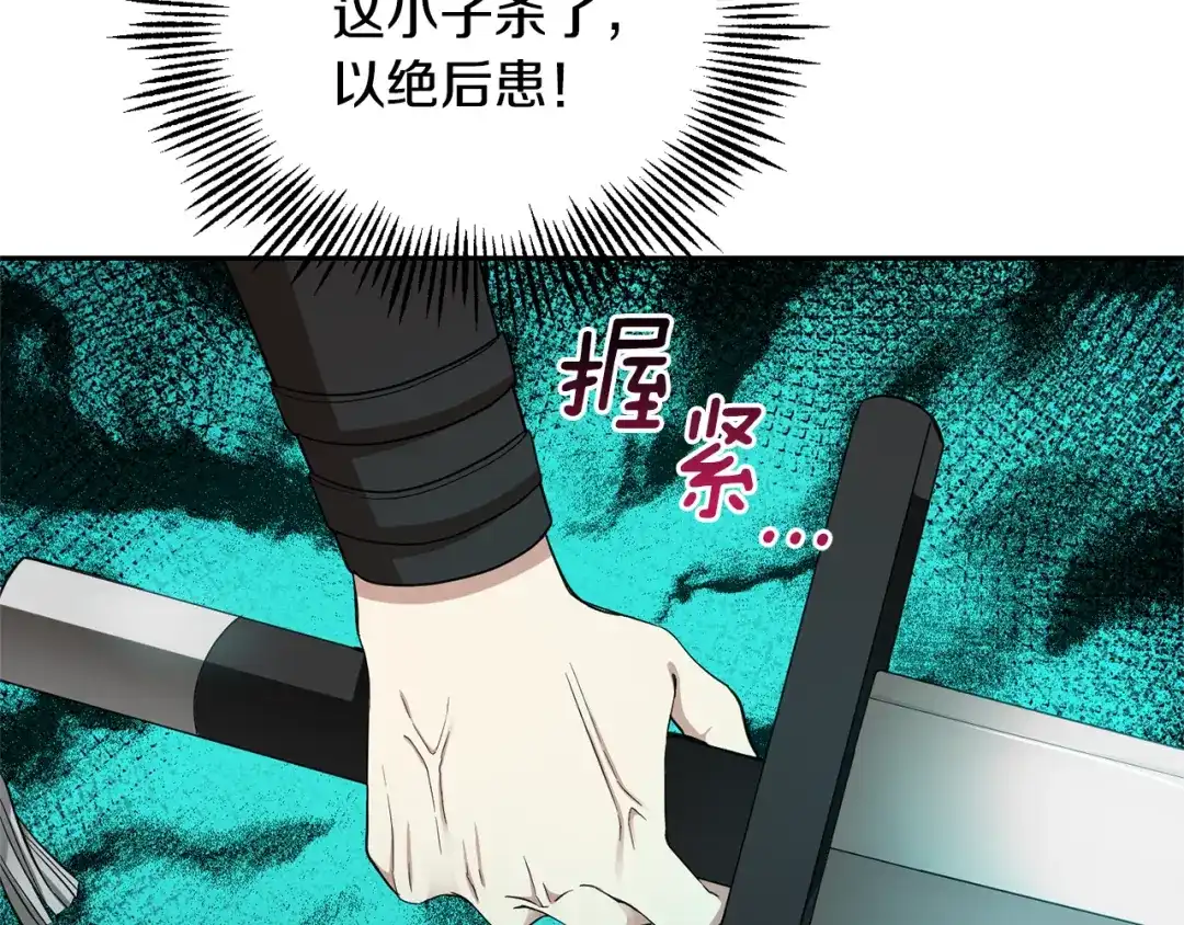 最菜魔王又怎样？ 第57话 动摇 第143页