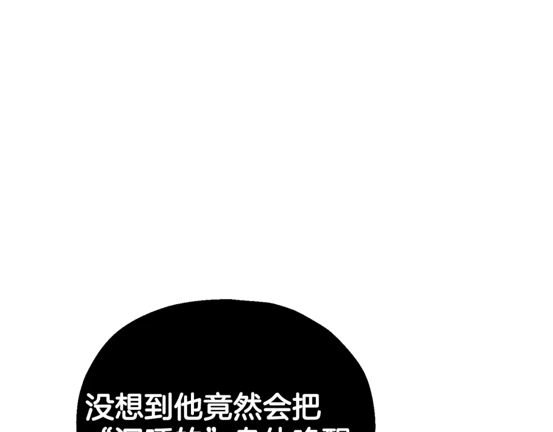 最菜魔王又怎样？ 第57话 动摇 第104页