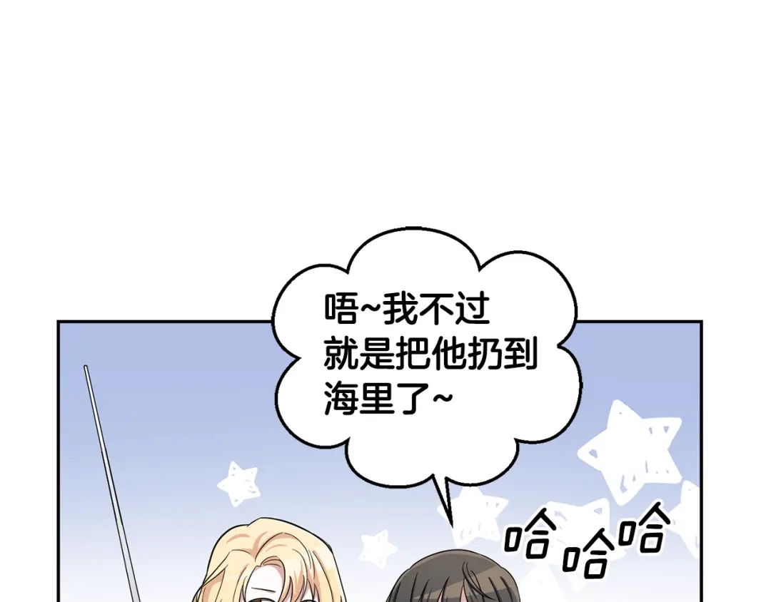最菜魔王又怎样？ 第57话 动摇 第138页