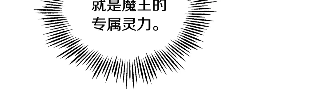 最菜魔王又怎样？ 第57话 动摇 第28页