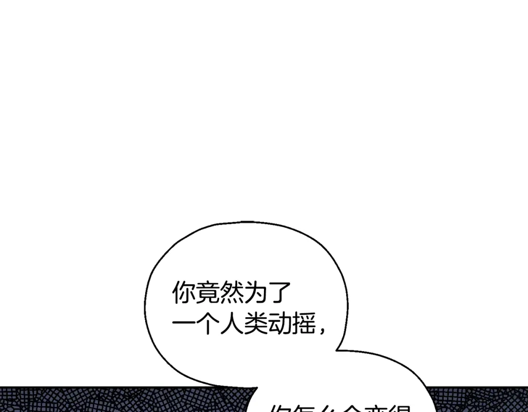 最菜魔王又怎样？ 第57话 动摇 第191页