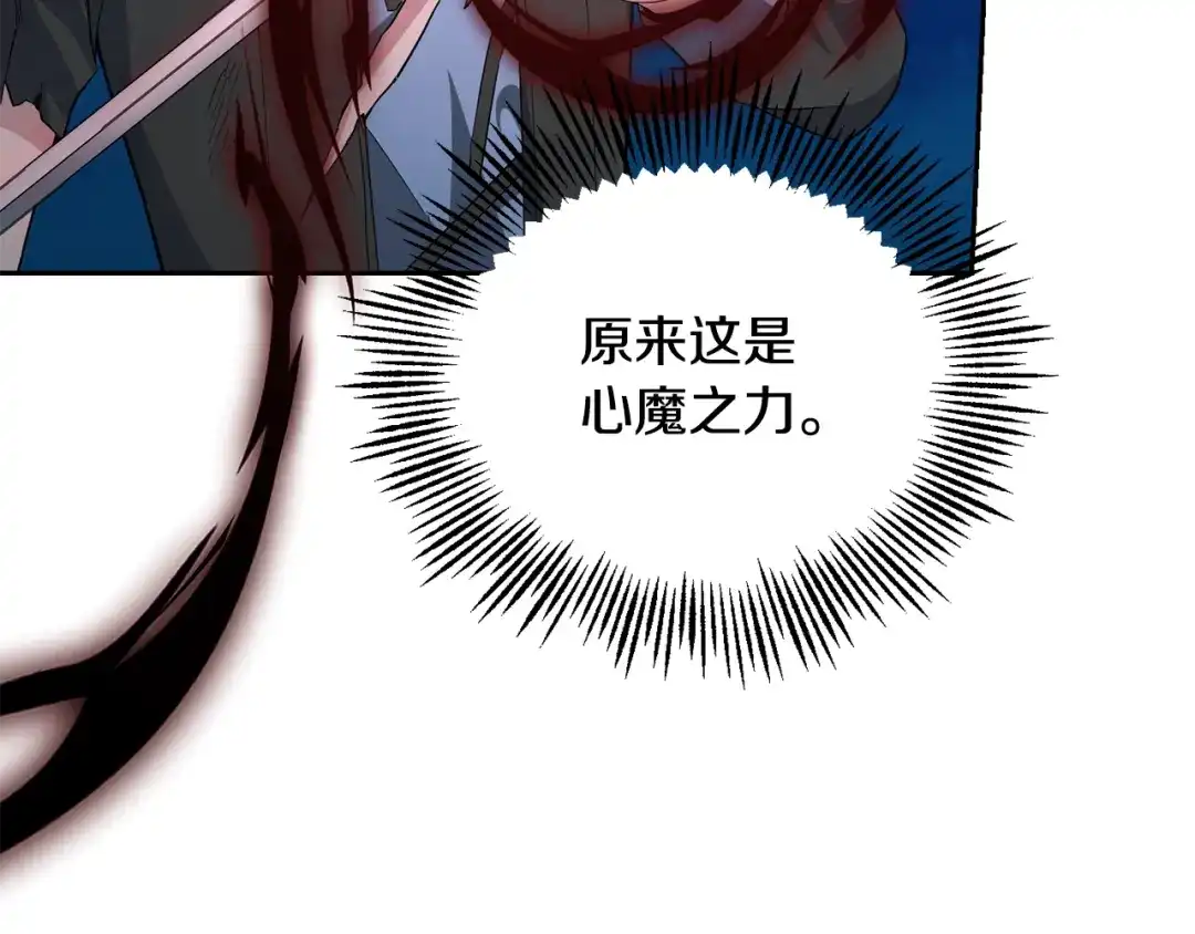 最菜魔王又怎样？ 第57话 动摇 第25页